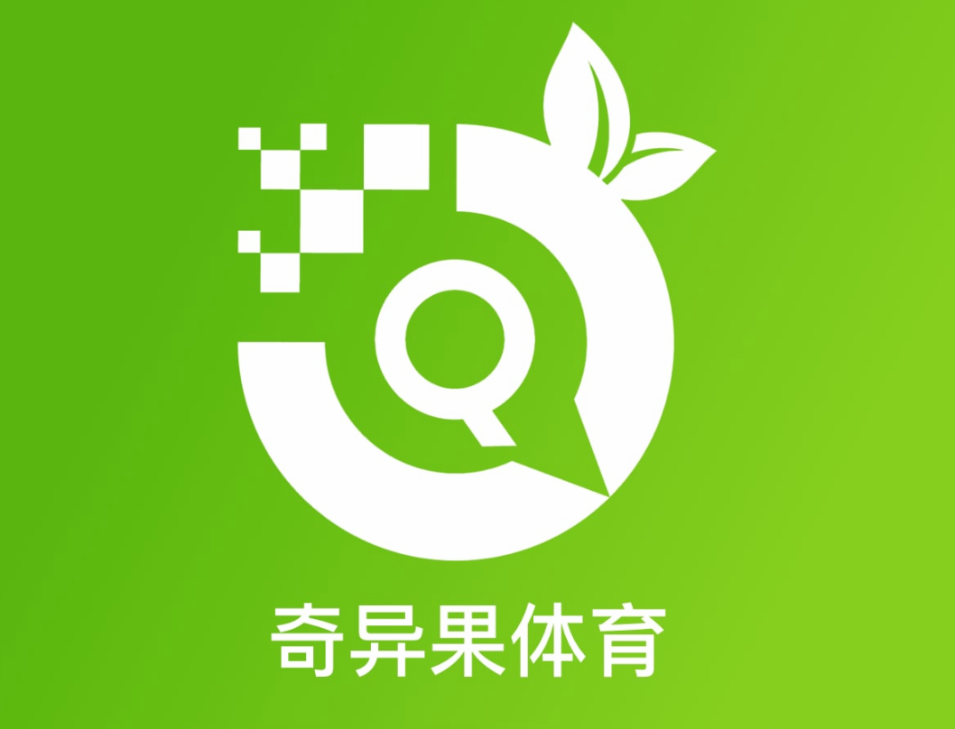 奇异果体育